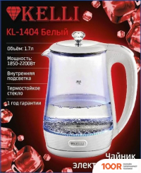 KELLI KL-1404 (БЕЛЫЙ) (324908)