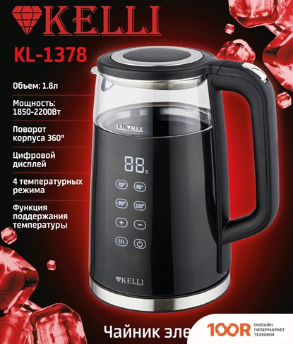 KELLI KL-1378 (ЧЕРНЫЙ) (324895)