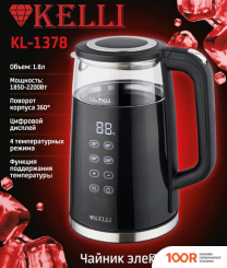 KELLI KL-1378 (ЧЕРНЫЙ) (324895)