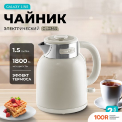 Galaxy Line GL0363 (БЕЖЕВЫЙ) (324345)