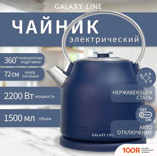 Galaxy Line GL0334 (СИНИЙ) (324320)