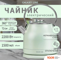 Galaxy Line GL0333 (ЗЕЛЕНЫЙ) (324319)