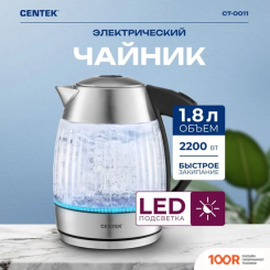 CENTEK CT-0011 (323814)