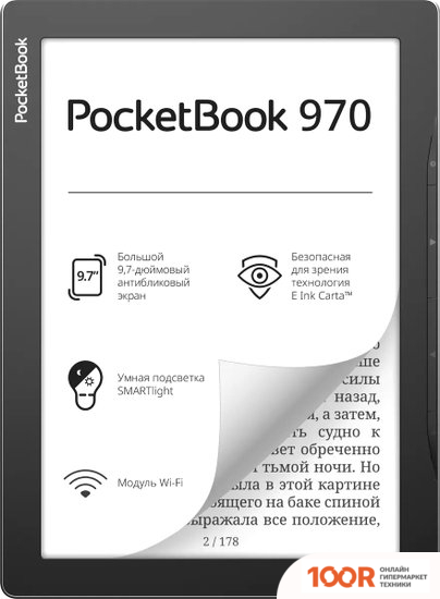 PocketBook 970 (323120)