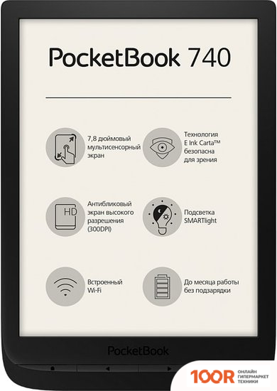 PocketBook 740 (ЧЕРНЫЙ) (323113)