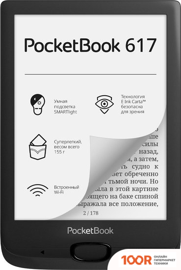 PocketBook 617 (ЧЕРНЫЙ) (323098)