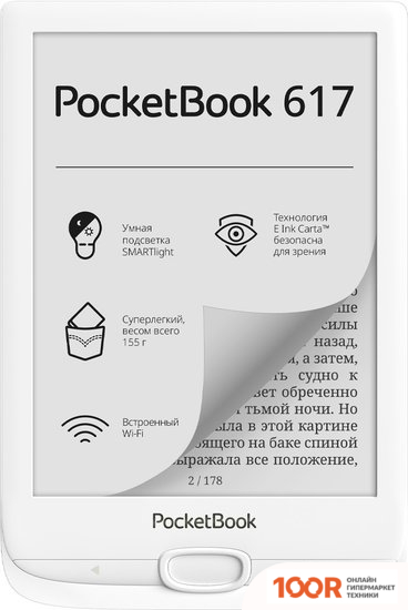 PocketBook 617 (БЕЛЫЙ) (323097)