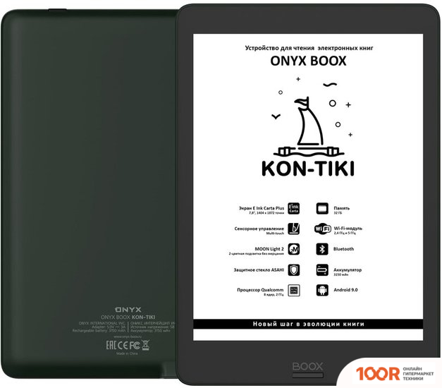 Onyx KON-TIKI (323093)