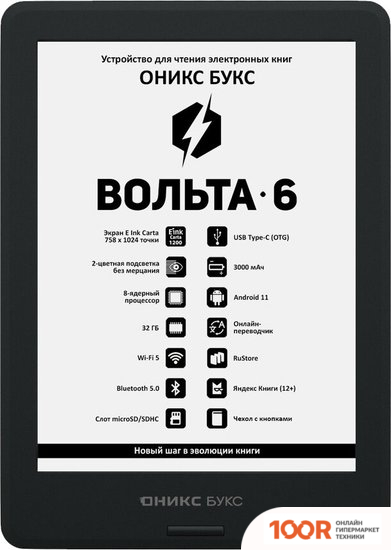 Onyx BOOX VOLTA 6 (323092)