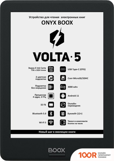 Onyx BOOX VOLTA 5 (323091)