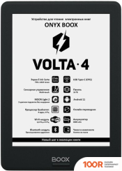 Onyx BOOX VOLTA 4 (323090)