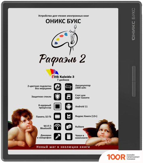 Onyx BOOX RAPHAEL 2 (323078)