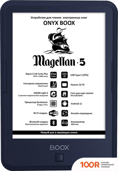 Onyx BOOX MAGELLAN 5 (323044)