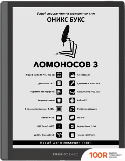 Onyx BOOX LOMONOSOV 3 (323043)