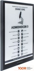 Onyx BOOX LOMONOSOV 3 (323043)