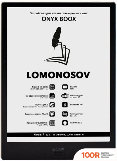 Onyx BOOX LOMONOSOV (323041)
