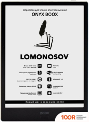 Onyx BOOX LOMONOSOV (323041)