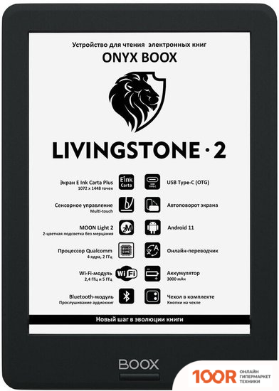Onyx BOOX LIVINGSTONE 2 (323039)