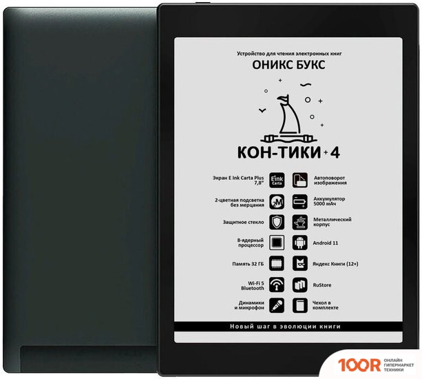 Onyx BOOX KON-TIKI 4 (323036)