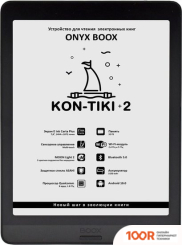 Onyx BOOX KON-TIKI 2 (323034)