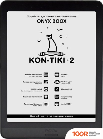 Onyx BOOX KON-TIKI 2 (323034)