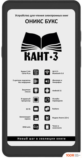 Onyx BOOX KANT 3 (323033)