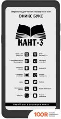 Onyx BOOX KANT 3 (323033)