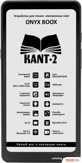 Onyx BOOX KANT 2 (323032)