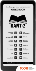 Onyx BOOX KANT 2 (323032)