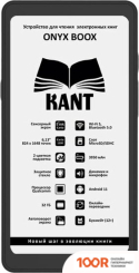 Onyx BOOX KANT (323031)