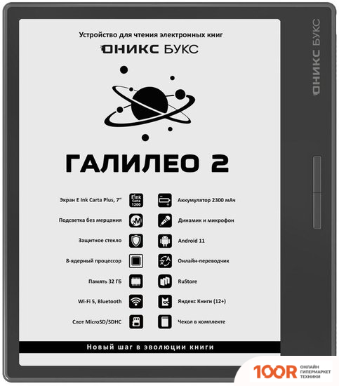 Onyx BOOX GALILEO 2 (323025)
