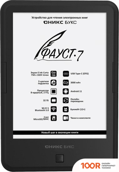 Onyx BOOX FAUST 7 (323023)