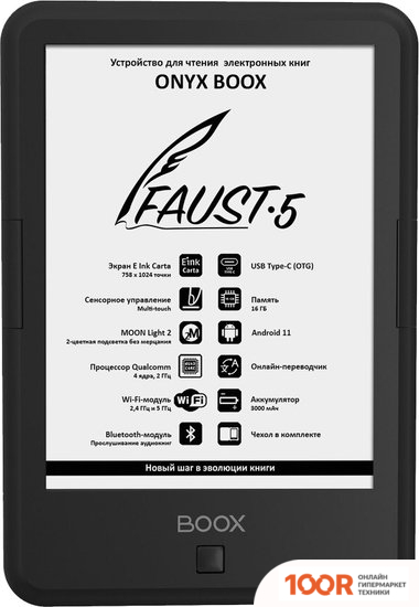 Onyx BOOX FAUST 5 (323021)
