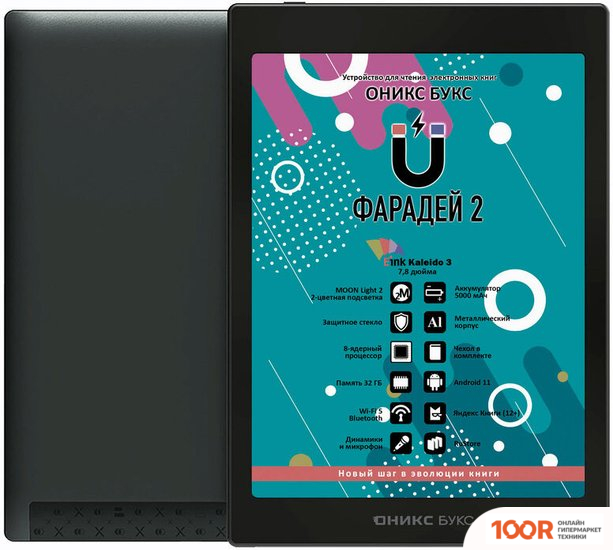 Onyx BOOX FARADAY 2 (323017)