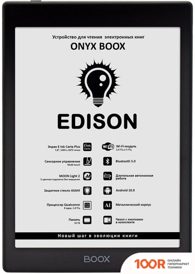 Onyx BOOX EDISON (ЧЕРНЫЙ) (323015)
