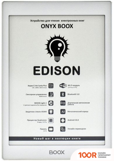 Onyx BOOX EDISON (БЕЛЫЙ) (323014)