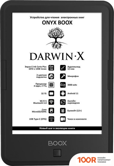 Onyx BOOX DARWIN X (323013)