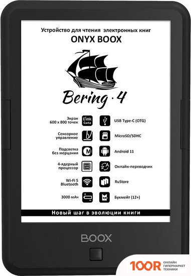 Onyx BOOX BERING 4 (323004)