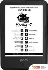 Onyx BOOX BERING 4 (323004)