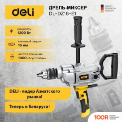 Deli DL-DZ16-E1 102960 (321898)