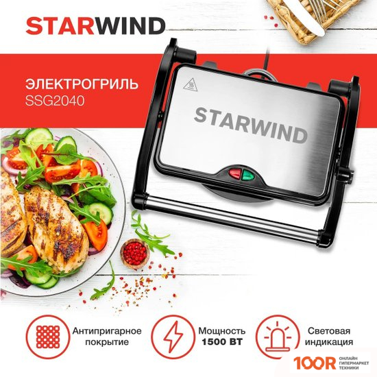 StarWind SSG2040 (321650)