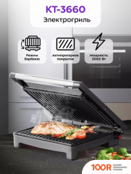 Kitfort KT-3660 (321407)