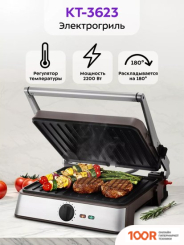 Kitfort KT-3623 (321400)