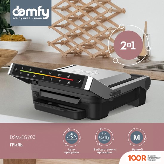 Domfy METAL DSM-EG703 (321218)