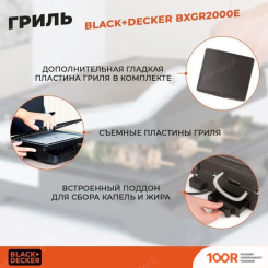 Black & Decker BXGR2000E (321129)