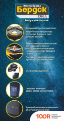Электроприборы-БЭМЗ БЕРДСК 3386А (321086)