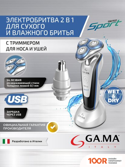 GA.MA GSH1527 SPORT HF (GM0616) (320712)