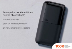 Braun MIJIA ELECTRIC SHAVER 5603 (320513)