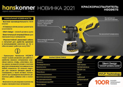 Hanskonner HSG9675 (320333)