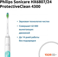 Philips SONICARE HX6807/24 (320067)